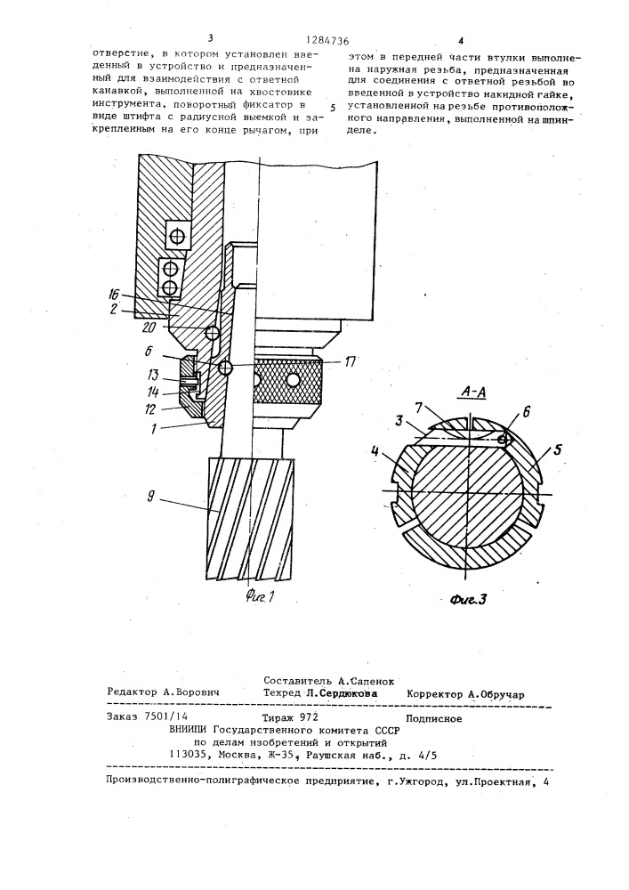 Устройство для зажима режущего инструмента в шпинделе станка (патент 1284736)