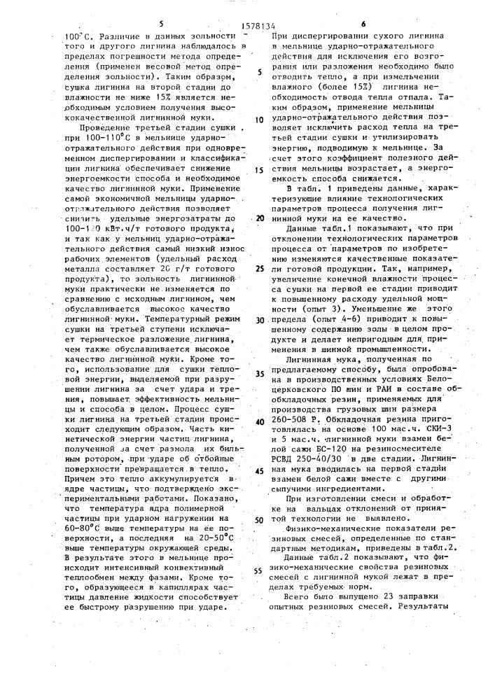 Способ получения компонента резиновых смесей на основе лигнинной муки (патент 1578134)