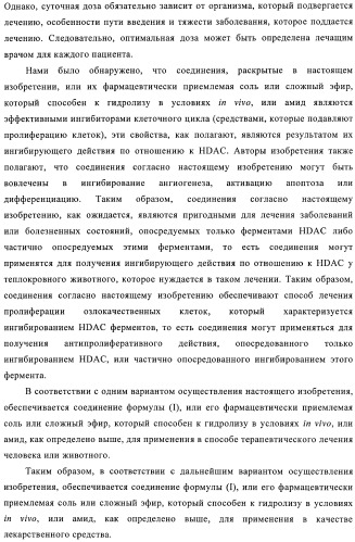 Производные бензамида, способ их получения и их применение, фармацевтическая композиция и способ обеспечения ингибирующего действия по отношению к hdac (патент 2376287)