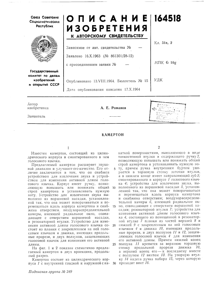 Патент ссср  164518 (патент 164518)