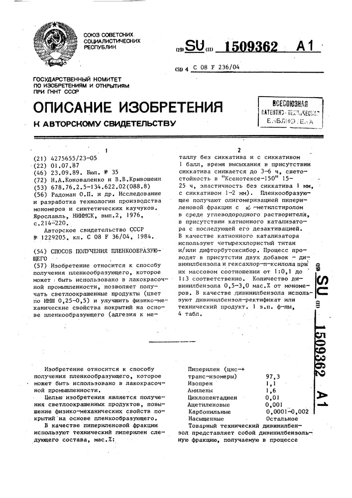 Способ получения пленкообразующего (патент 1509362)