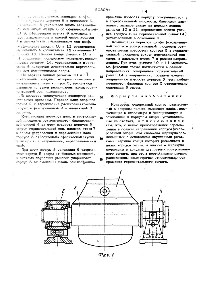 Конвертер (патент 513084)