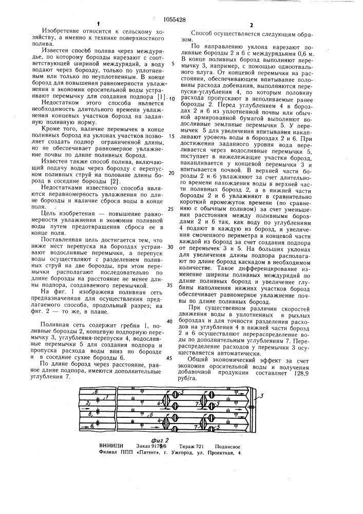 Способ полива (патент 1055428)