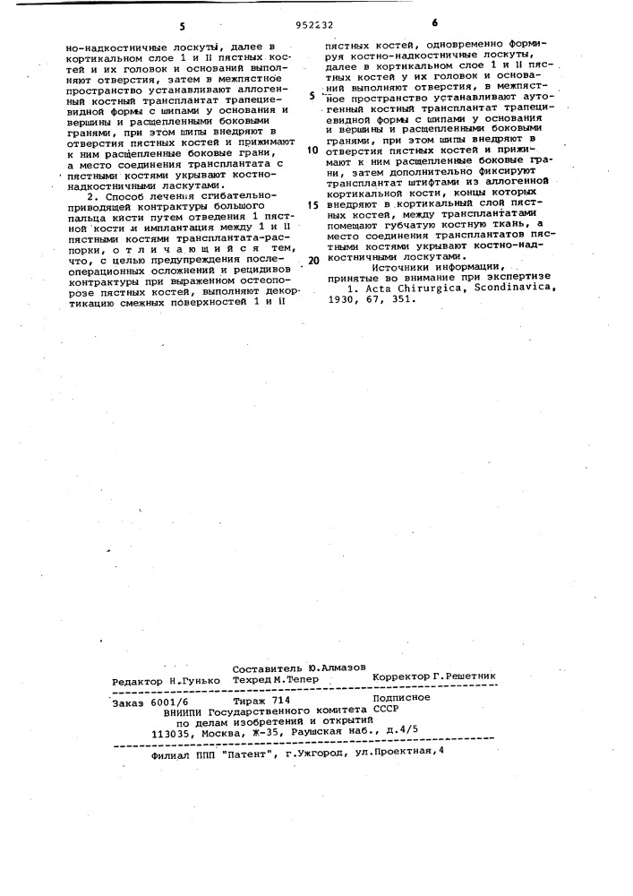 Способ лечения сгибательно-приводящей контрактуры большого пальца кисти (его варианты) (патент 952232)