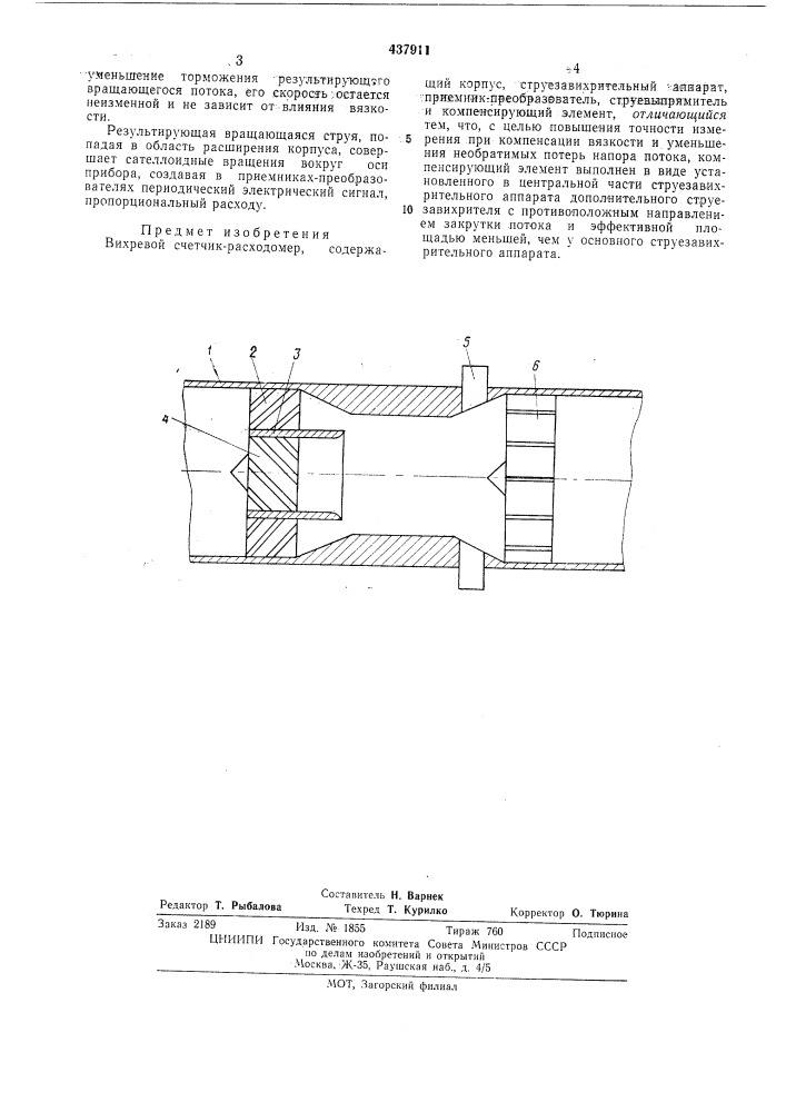 Вихревой счетчик-расходомер (патент 437911)