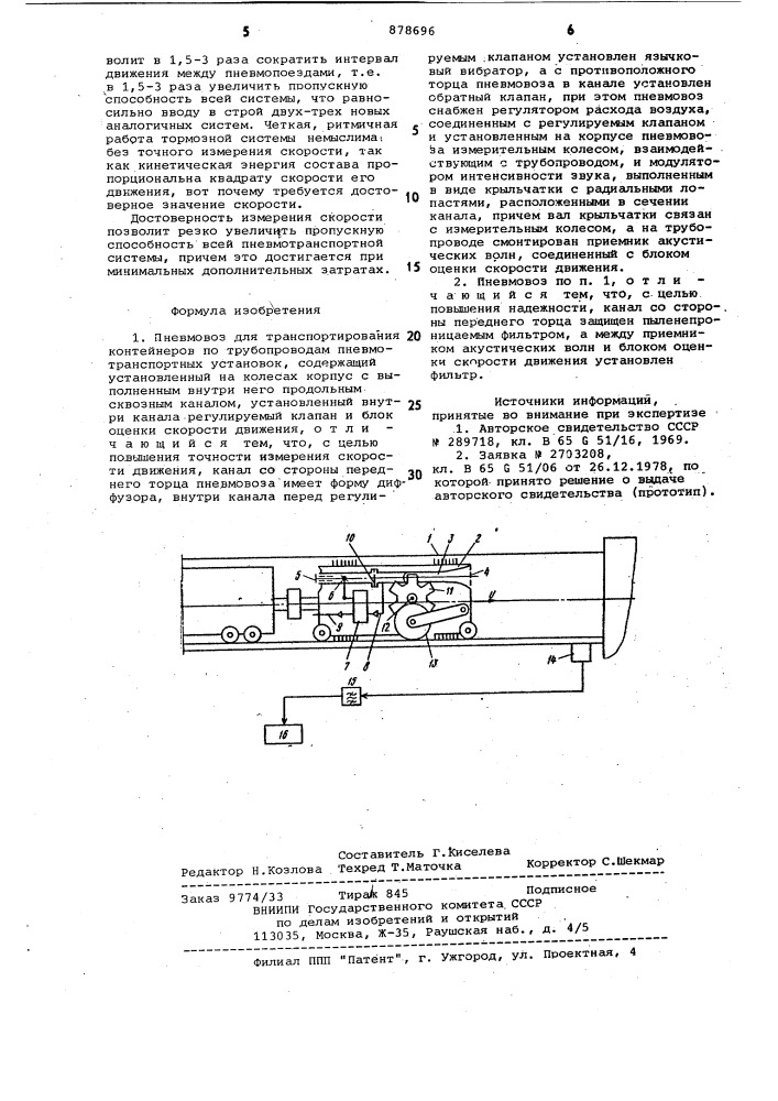 Пневмовоз для транспортирования контейнеров по трубопроводам пневмотранспортных установок (патент 878696)