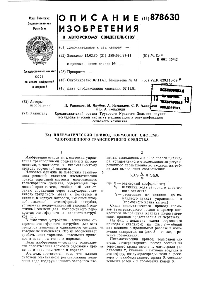 Пневматический привод тормозной системы многозвенного транспортного средства (патент 878630)