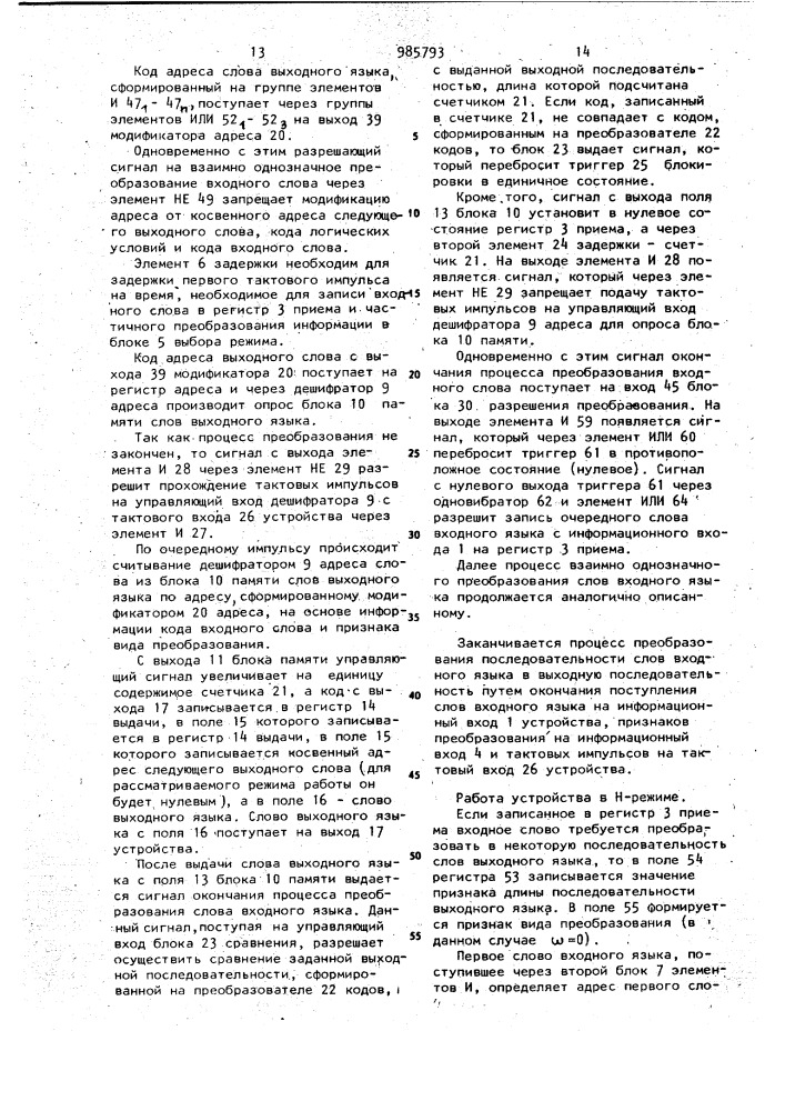 Устройство для преобразования кодов с одного языка на другой (патент 985793)