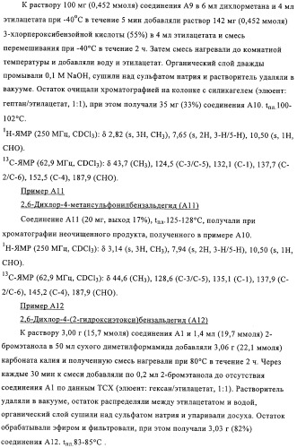 2-(2,6-дихлорфенил)диарилимидазолы, способ их получения (варианты), промежуточные продукты и фармацевтическая композиция (патент 2320645)