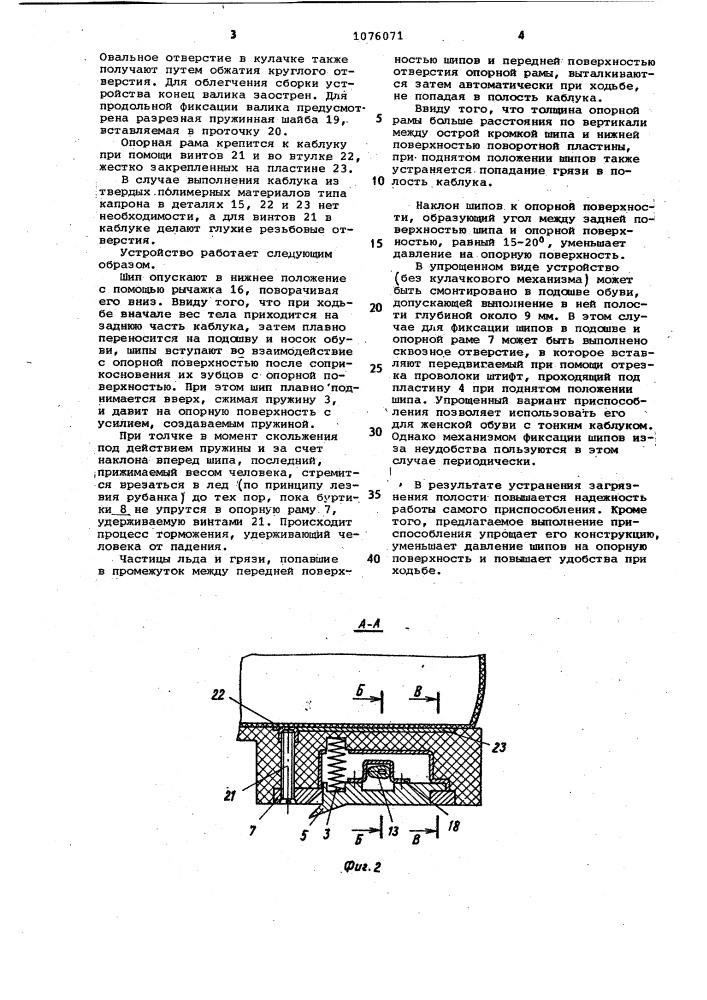 Приспособление для предотвращения скольжения обуви (патент 1076071)