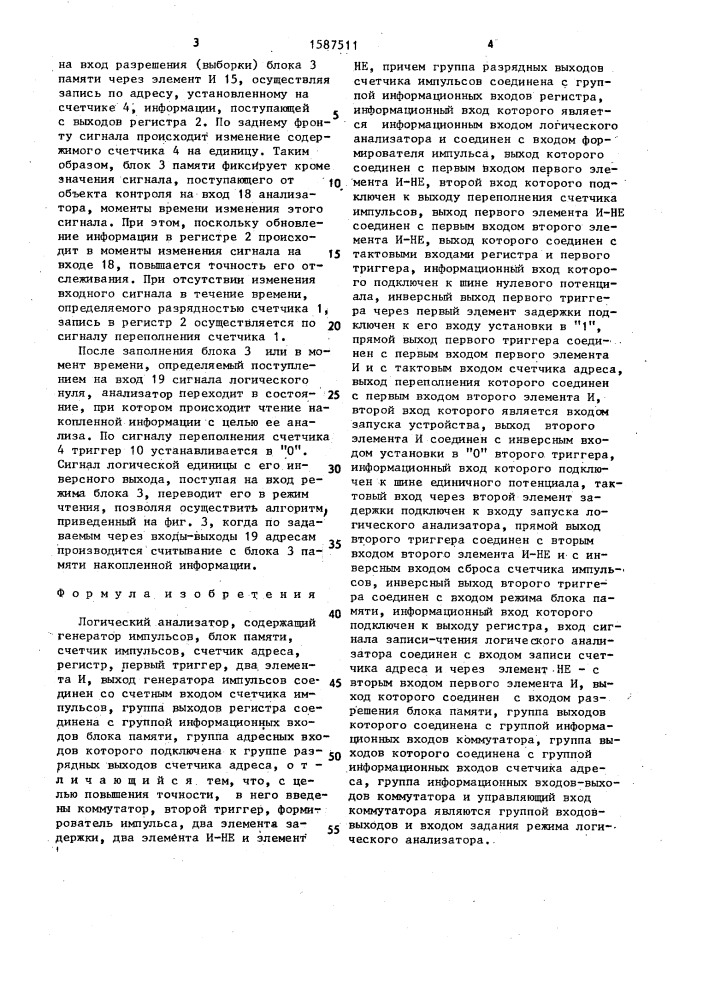 Логический анализатор (патент 1587511)