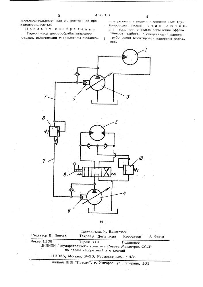 Гидропривод деревообрабатывающего станка (патент 488700)