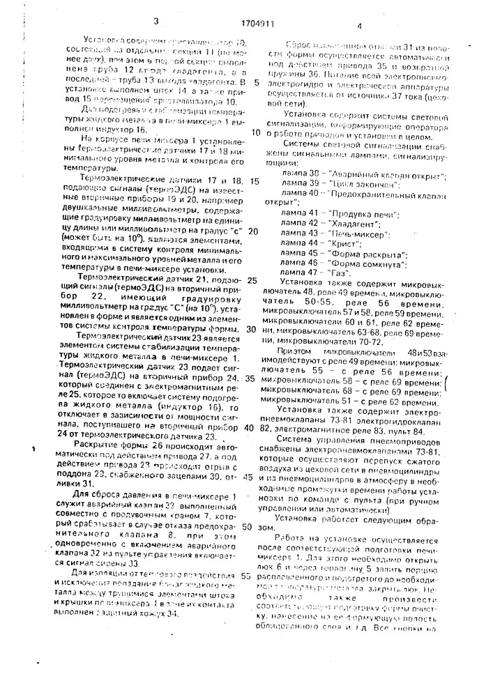 Установка для отливки заготовок в облицованные формы (патент 1704911)