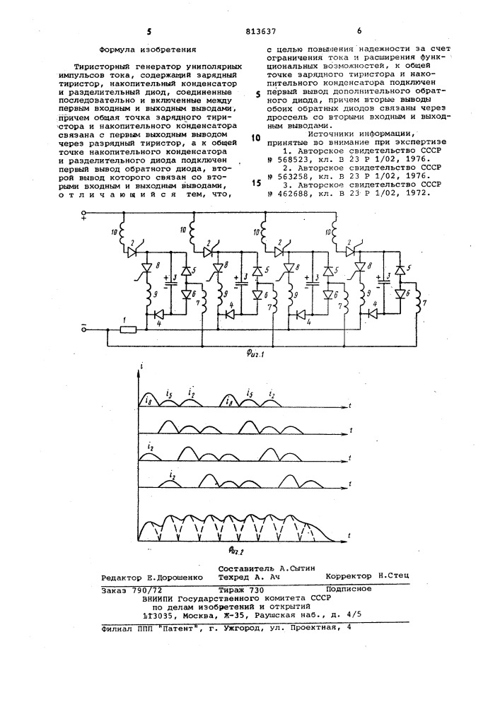Тиристорный генератор униполярныхимпульсов toka (патент 813637)