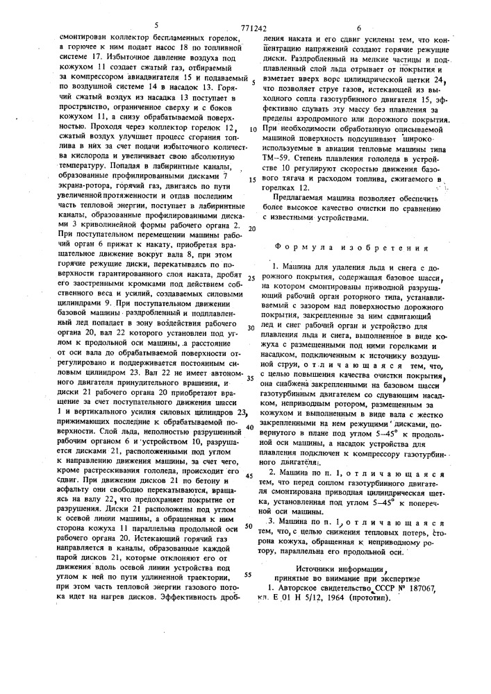 Машина для удаления льда и снега с дорожного покрытия (патент 771242)