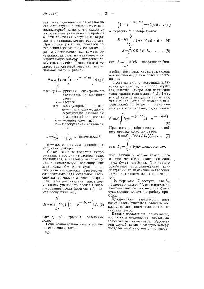 Способ экспресс-анализа газов (патент 68357)