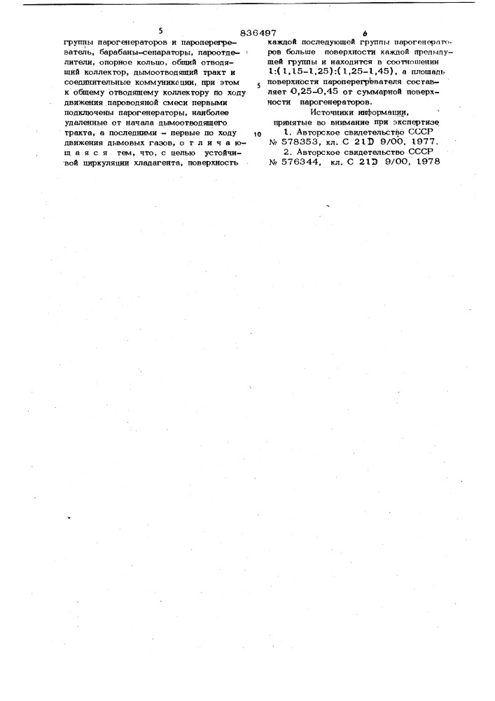 Установка испарительного охлаждениянагревательных колодцев (патент 836497)