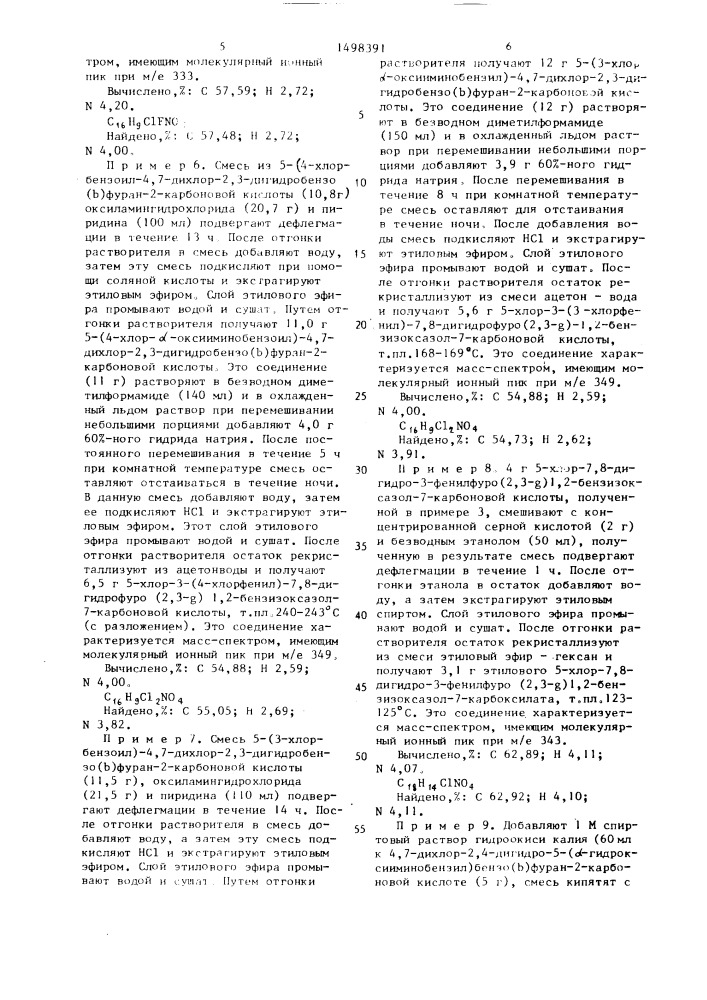 Способ получения производных фуробензоксазола (патент 1498391)