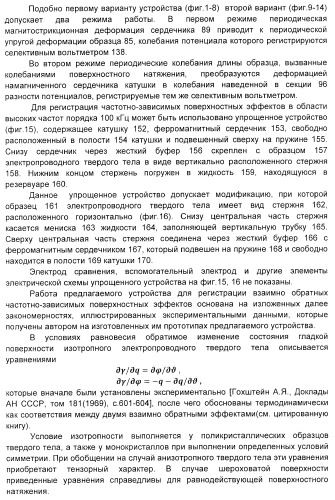 Устройство для регистрации взаимно-обратных частотно-зависимых поверхностных эффектов (варианты) (патент 2406994)