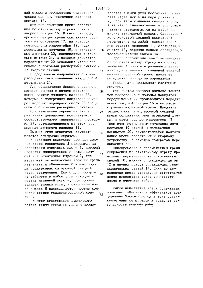 Механизированная крепь сопряжения (патент 1086173)