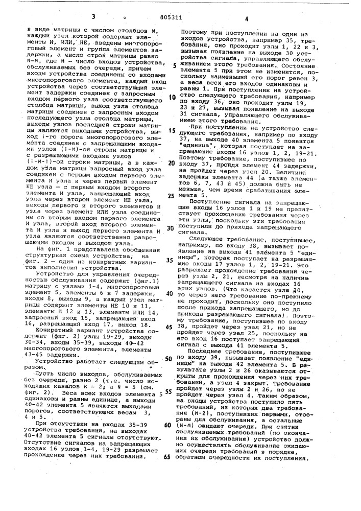 Устройство для управления очередностьюобслуживания (патент 805311)