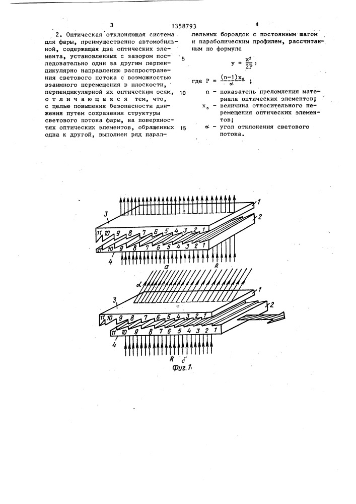 Оптическая отклоняющая система для фары преимущественно автомобильной (ее варианты) (патент 1358793)