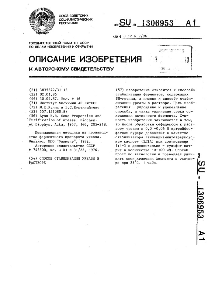 Способ стабилизации уреазы в растворе (патент 1306953)