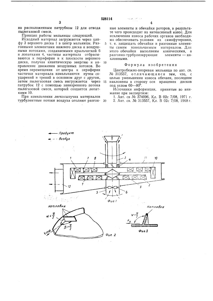 Центробежно-вихревая мельница (патент 528114)
