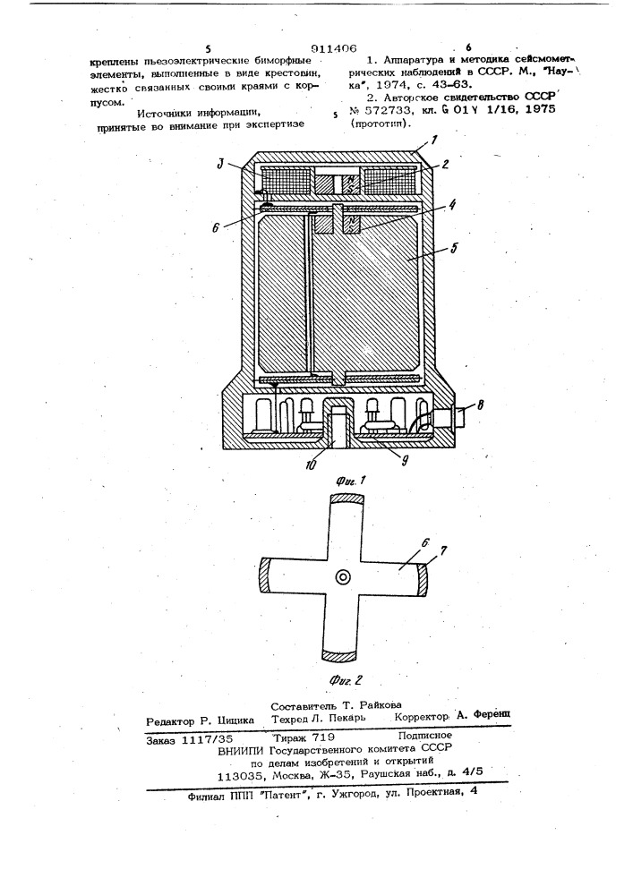 Вертикальный сейсмоприемник (патент 911406)