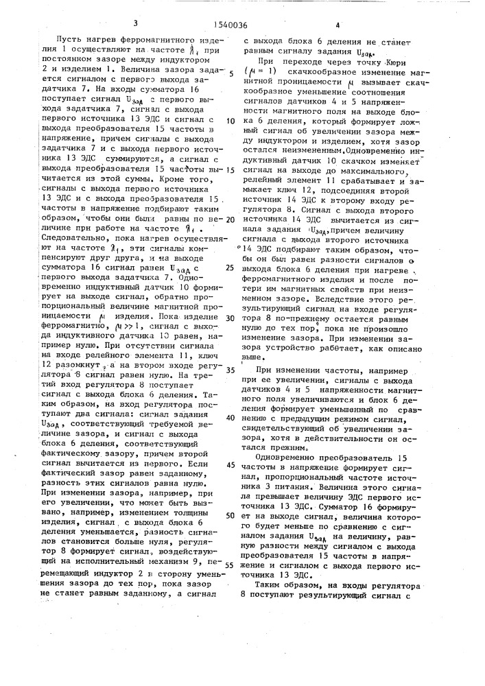 Индукционная нагревательная установка (патент 1540036)