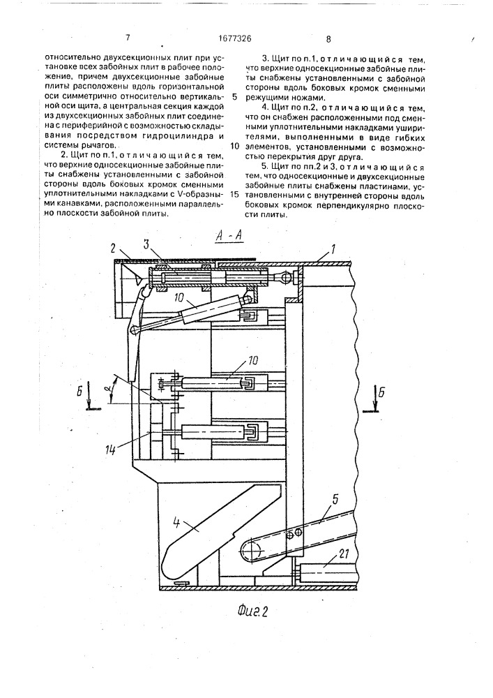 Проходческий щит (патент 1677326)
