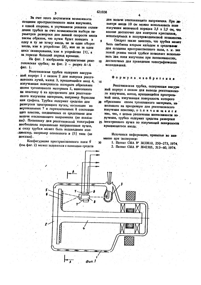 Рентгеновская трубка (патент 621038)