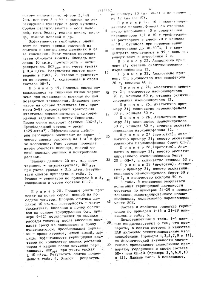 Гербицидный состав (патент 1554162)