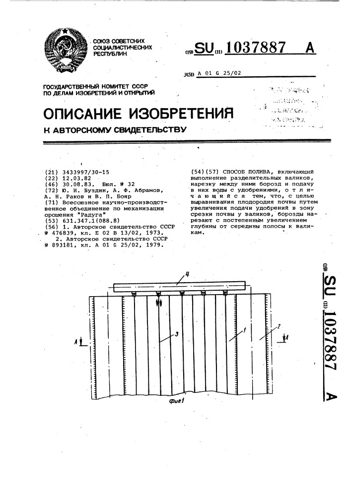 Способ полива (патент 1037887)