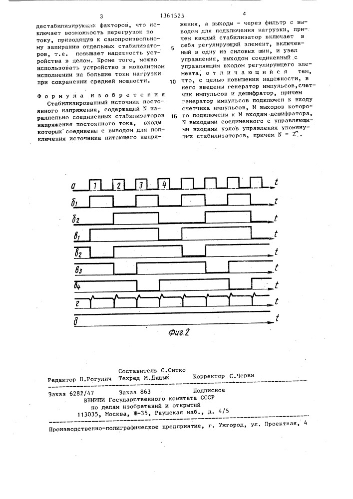 Стабилизированный источник постоянного напряжения (патент 1361525)