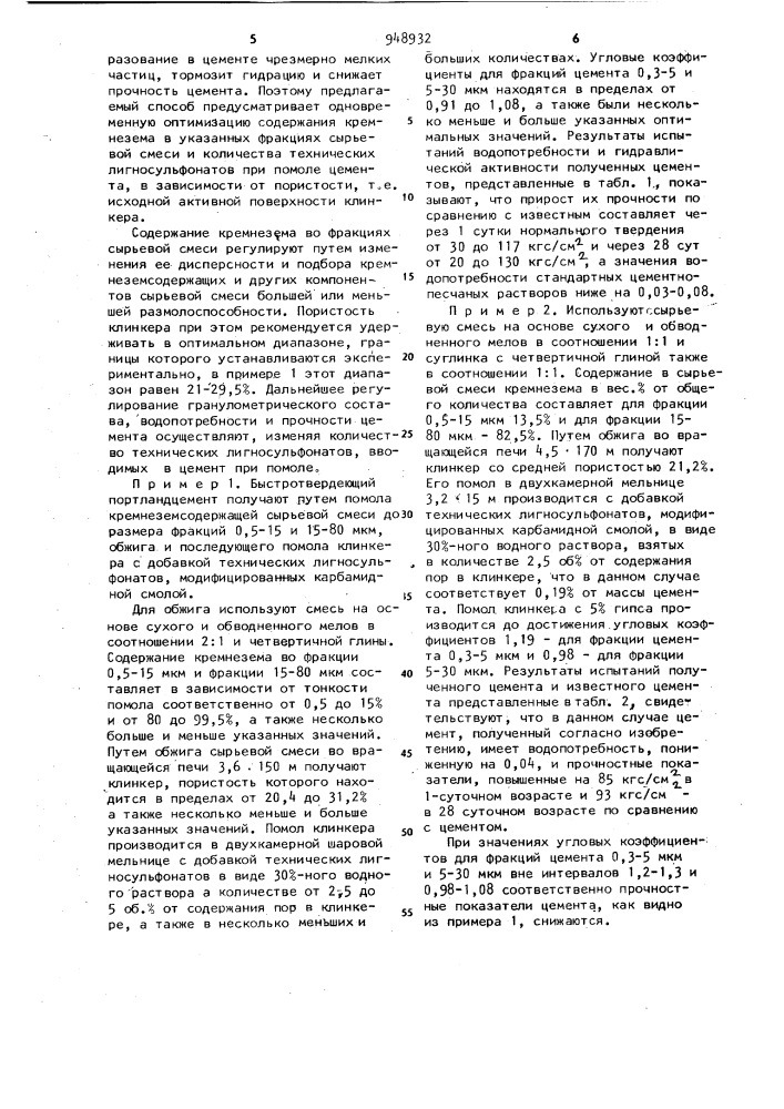 Способ получения быстротвердеющего портландцемента (патент 948932)