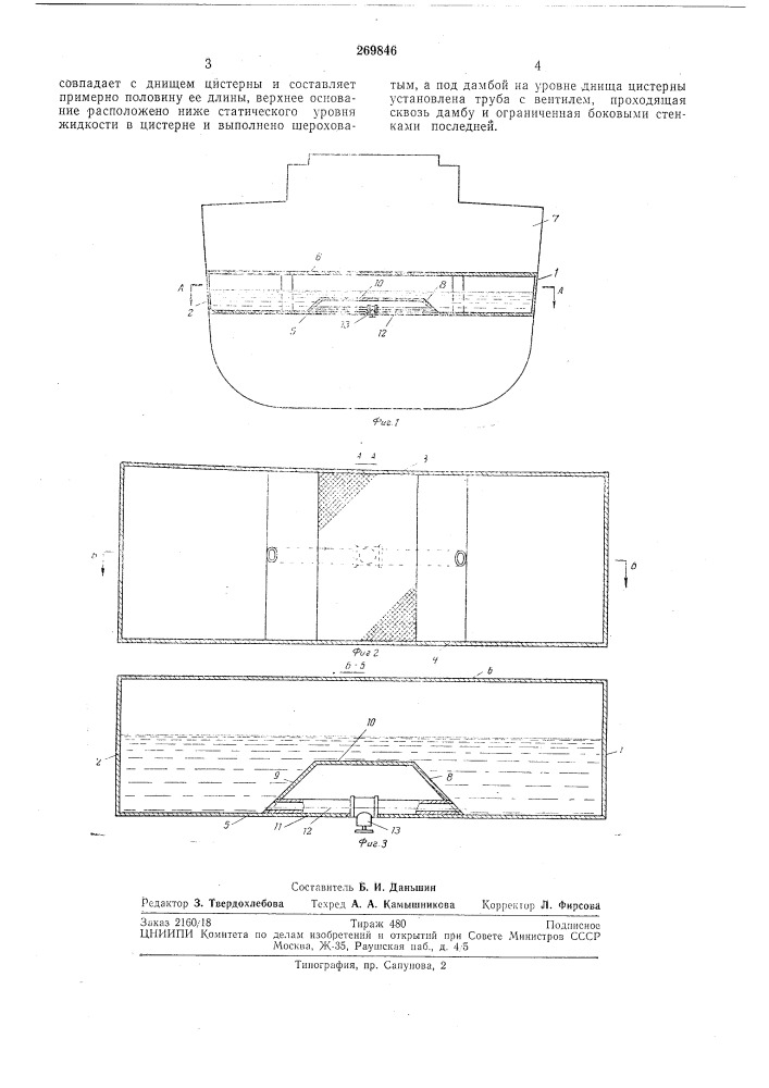 Пассивный успокоитель бортовой качкисудна (патент 269846)