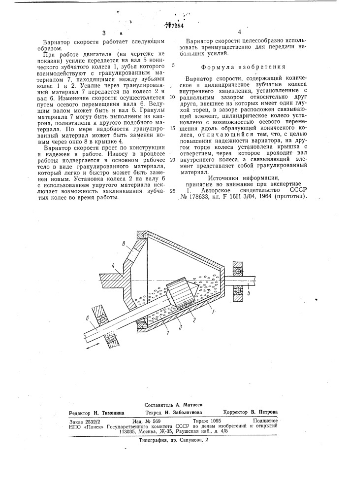 Вариатор скорости (патент 777284)