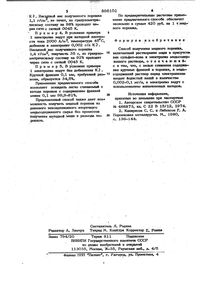 Способ получения медного порошка (патент 996102)