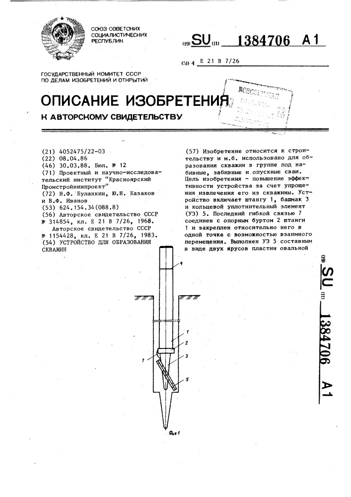 Устройство для образования скважин (патент 1384706)