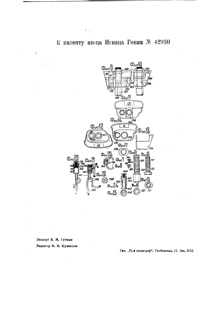 Приспособление для смазки швейных машин (патент 42930)