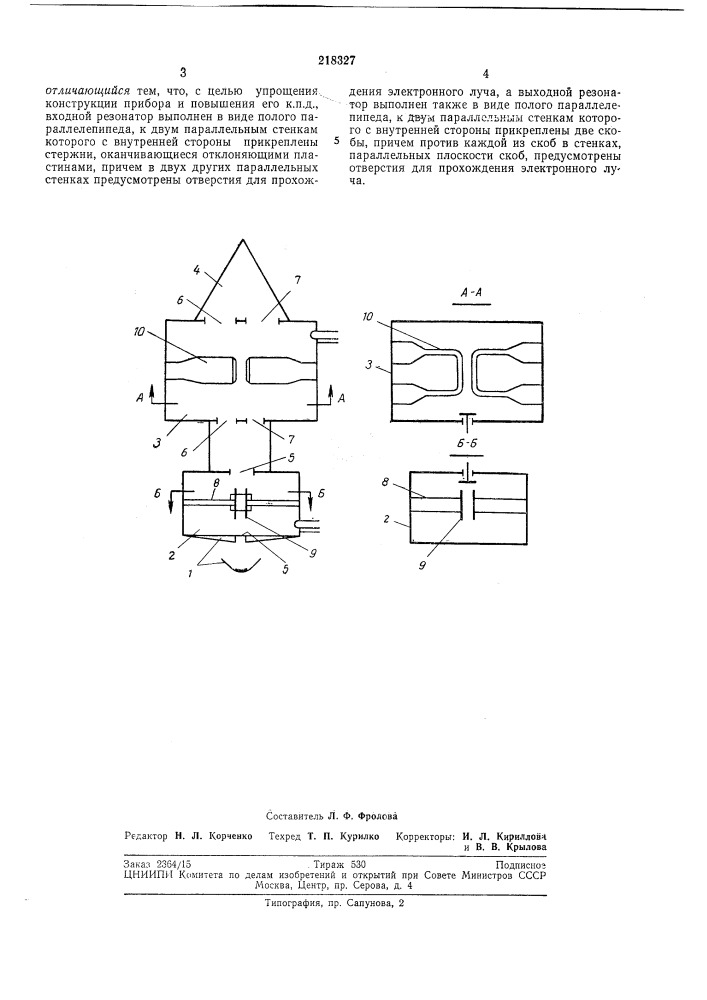 Усилитель свч-колебаний (патент 218327)