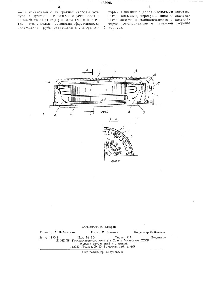 Электрическая машина закрытого исполнения (патент 568996)