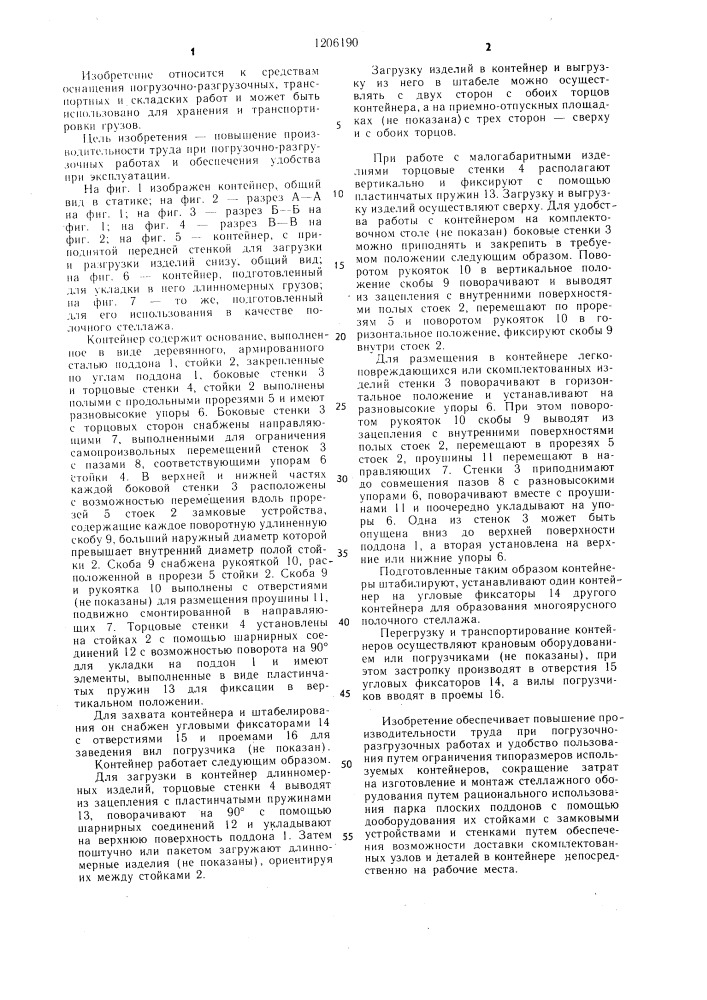 Контейнер (патент 1206190)