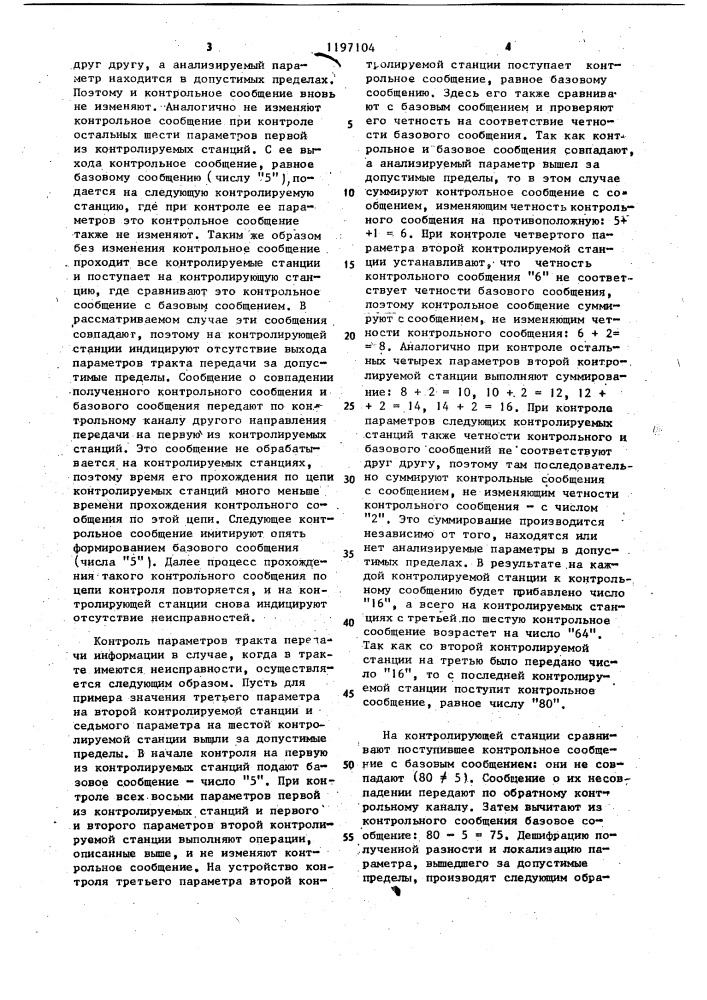 Способ контроля параметров тракта передачи информации (патент 1197104)