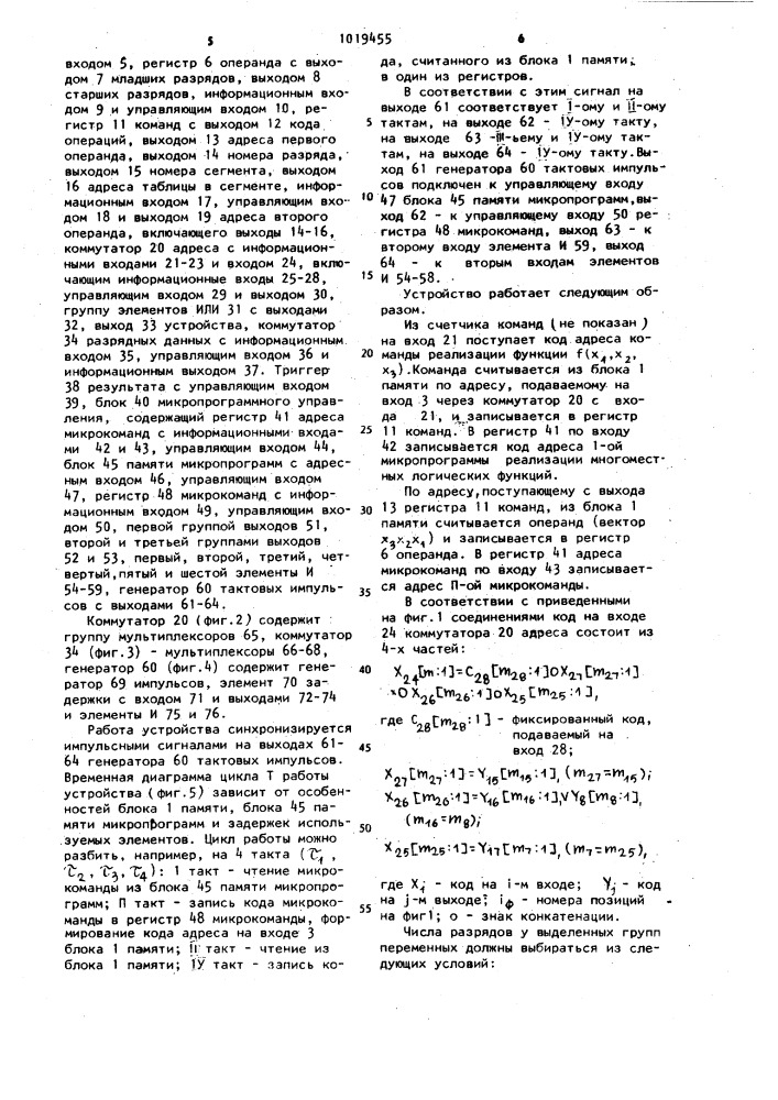 Устройство для табличной реализации многоместных логических функций (патент 1019455)