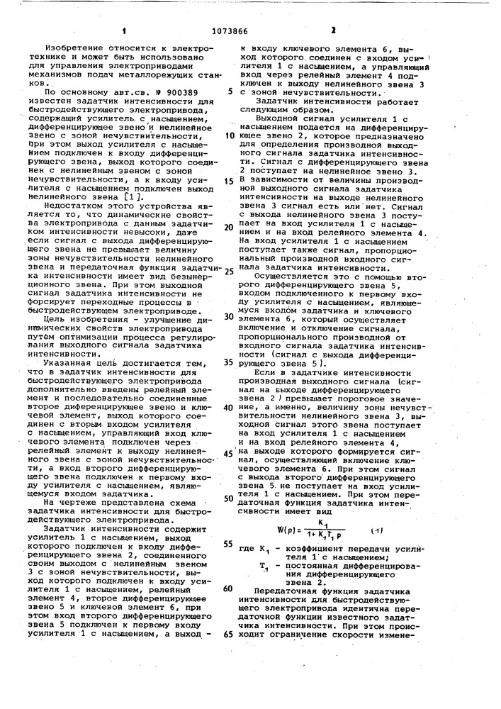 Задатчик интенсивности для быстродействующего электропривода (патент 1073866)