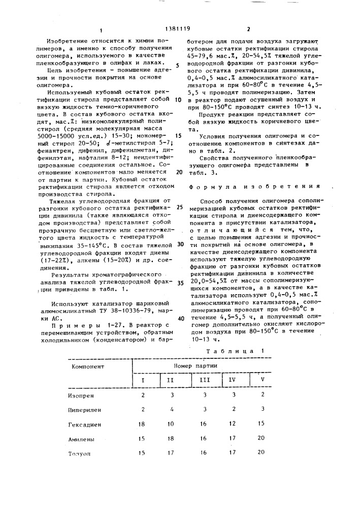 Способ получения олигомера (патент 1381119)