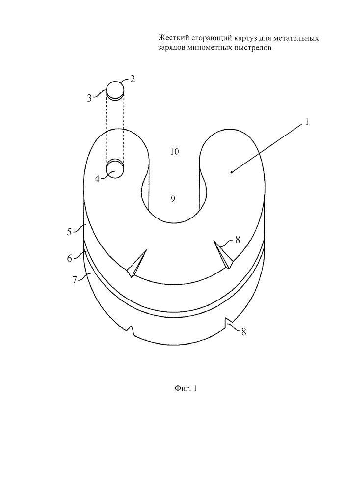 Жесткий сгорающий картуз для метательных зарядов минометных выстрелов (патент 2662537)