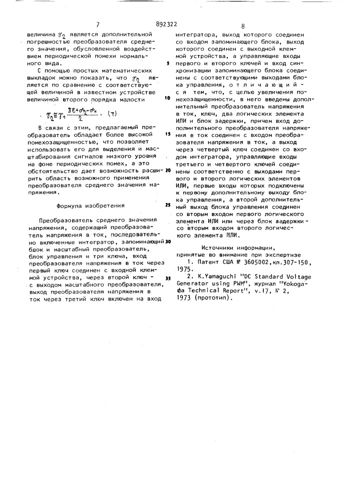 Преобразователь среднего значения напряжения (патент 892322)